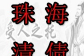 凉山凉山专业催债公司，专业催收